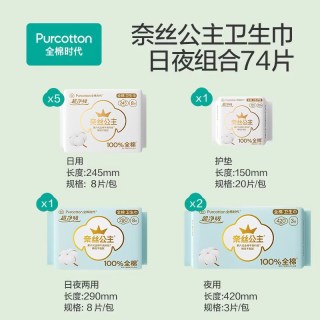 移动端、88VIP：全棉时代 NICE PRINCESS 奈丝公主 超净吸超薄卫生巾套装 (日用24.5cm*10片*4+日夜两用29cm*8片+夜用42cm*3片*2+护垫15cm*20片)