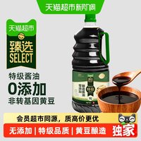 移动端、88VIP：莲花 0添加 黄豆原酿生抽