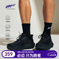 必迈 远征者6.0 轻弹缓震透气跑鞋 男款 玄夜黑 44码