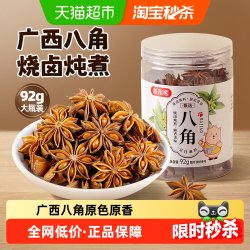 稻稻熊 八角大料搭配花椒桂皮香叶干辣椒草果白芷香料广西炖羊肉