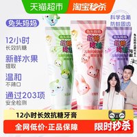 移动端、88VIP：兔头妈妈 兔头 抗糖防蛀 儿童牙膏