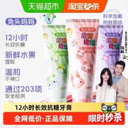 兔头妈妈 兔头 抗糖防蛀 儿童牙膏