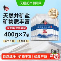 88VIP：中盐 深井岩盐未加碘甲状腺食用盐 400g*4袋