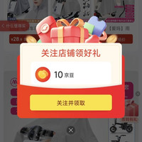 爱玛装备京东自营旗舰店关注领10京豆