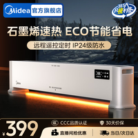 美的 石墨烯踢脚线电暖器电热取暖器电暖气家用节能省电地暖客厅暖风机全屋速热取暖神器