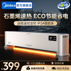 美的 石墨烯踢脚线电暖器电热取暖器电暖气家用节能省电地暖客厅暖风机全屋速热取暖神器
