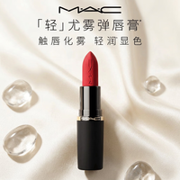 M·A·C M.A.C魅可轻尤雾弹唇膏口红316小辣椒唇膏礼物女