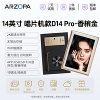 ARZOPA 阿卓帕小卓14英寸电子相册2K超清智能数码云相框显示屏触摸画屏播放器照片视频摆台挂画结婚礼物D14Pro
