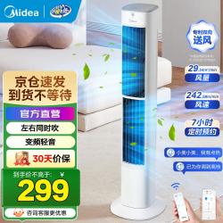 美的 电风扇无叶落地扇塔扇低噪家用台式立式学生宿舍电风扇 左右摆风智能语音款09SD