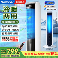格力 空调扇制冷风扇家用负离子加湿降温水冷风机智能语音遥控取暖器