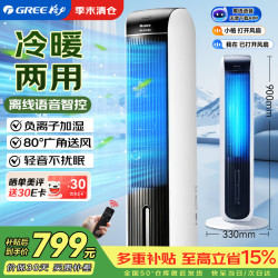 格力 空调扇制冷风扇家用负离子加湿降温水冷风机智能语音遥控取暖器