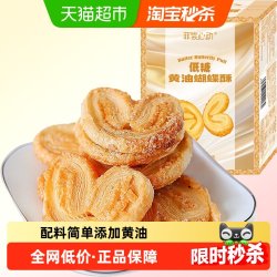 菲尝心动 低糖黄油蝴蝶酥千层酥网红糕点心休闲零食小吃下午茶早餐