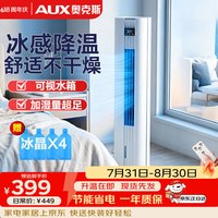 奥克斯 风扇空调扇制冷/冷风机家用冷风扇/小空调制冷风扇落地电扇制冷机塔扇遥控F-ST09CR