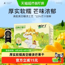 泰芒了 中宝经典芒果干自封袋休闲零食蜜饯泰国风味果脯310g一盒