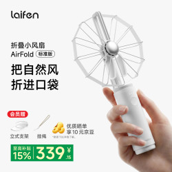 徕芬 折叠手持小风扇 AirFold 自然宽域大风 可拆卸软胶包裹大尺寸扇叶 生日礼物 霜雾白