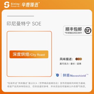 辛鹿咖啡 辛鹿 鲜盾 印尼曼特宁soe 浓郁醇香精品意式咖啡豆250g/504g