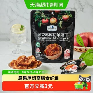 88VIP：一品玉新疆阿克苏厚切苹果干无添加不加糖水果干脯不熏硫休闲零食