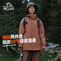 伯希和 山海系列 鹅绒内胆三合一冲锋衣 栗棕色 XL