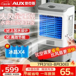 奥克斯 风扇空调扇冷风机家用冷风扇风扇电扇制冷机水风扇工业遥控冷气扇商用FLS-Z38CR
