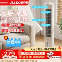 奥克斯 风扇空调扇制冷/冷风机家用冷风扇/小空调制冷风扇落地电扇制冷遥控冷气扇F-ST09ERY