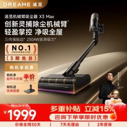 追觅 吸尘器X3 Max家用无线 灵捕除尘机械臂 大吸力AI灰尘感应扫地机割毛防缠宠物友好