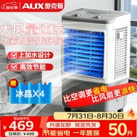 奥克斯 风扇空调扇制冷/冷风机家用冷风扇/制冷风扇落地/电扇制冷机 水风扇 工业空调冷气扇FLS-Z38B