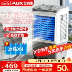 奥克斯 风扇空调扇制冷/冷风机家用冷风扇/制冷风扇落地/电扇制冷机 水风扇 工业空调冷气扇FLS-Z38B