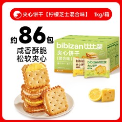 比比赞 柠檬芝士夹心饼干整箱早餐办公室休闲零食品小吃