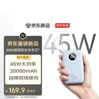 京东京造 充电宝2026新款45W快充20000mAh大容量自带线移动电源小巧轻薄新规可上飞机高铁