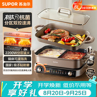苏泊尔 电火锅小钛阳0氟有钛鸳鸯锅8L大容量家用多功能锅分区双控火锅专用锅
