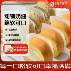 史迪芬 瑞士卷双拼（原味＋伯爵红茶味）蛋糕甜品 750g（12块）