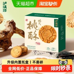 泸溪河 功夫桃酥 原味