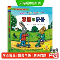 88VIP：波西和皮普7册经典套装 幼儿园儿童绘本故事书2-3-6周岁 正版书籍