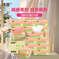 移动端、88VIP:洁柔 粉Face系列 抽纸 自然无香