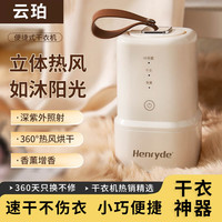 云珀 干衣机烘干机家用烘衣服神器除菌除螨便携式干衣器烘干机一体机 智控定时+250W+ 120L