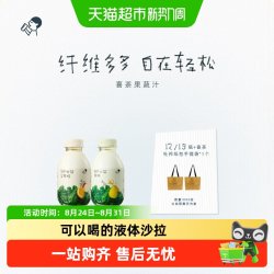 喜茶 羽衣甘蓝植物果蔬汁饮料