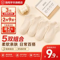 勋阳宇乐 无染色儿童袜