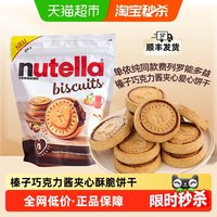88VIP：费列罗 德国费列罗能多益榛子威化爱心夹心巧克力饼干304g