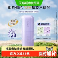 移动端、88VIP：兰芝 雪纱丝柔修颜隔离霜30ml/瓶妆前乳控油底妆