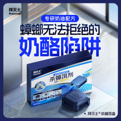 Premise 蟑螂药饵盒 4枚装