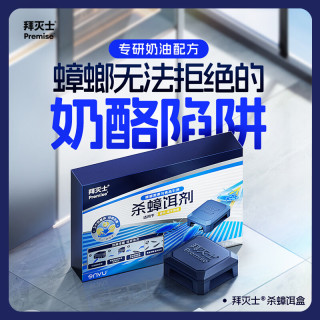Premise 蟑螂药饵盒 4枚装