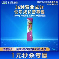 君乐宝 小小鲁班诠维爱AII25g*1条