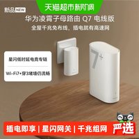 移动端、88VIP：华为 Q7 电线版 分布式路由器