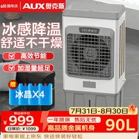 奥克斯 风扇空调扇冷风机家用冷风扇制制冷机水风扇工业空调冷气扇商用金属机身FLS-Z47A