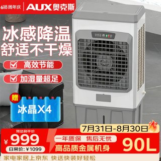 奥克斯 风扇空调扇冷风机家用冷风扇制制冷机水风扇工业空调冷气扇商用金属机身FLS-Z47A