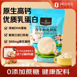 1号会员店 含牛初乳奶贝奶片 600g/袋 酥脆易咀嚼宝宝即食零食
