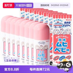MUHI 儿童无比滴蚊虫缓解红肿瘙痒清凉40ml*8瓶