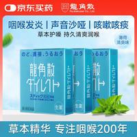 龍角散 龙角散薄荷味免水润颗粒草本无糖制剂止咳药润喉清嗓喉咙干涩不适声音沙哑16包/盒