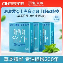 龍角散 龙角散薄荷味免水润颗粒草本无糖制剂止咳药润喉清嗓喉咙干涩不适声音沙哑16包/盒
