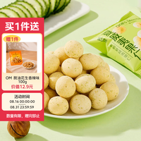 1号会员店 黄瓜味夏威夷果仁 300g 坚果炒货果干每日坚果休闲零食清新黄瓜味